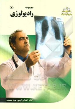 مجموعه رادیولوژی مرجع 94