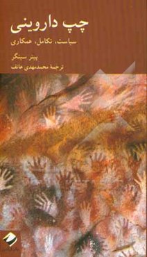 چپ داروینی: سیاست، تکامل، همکاری