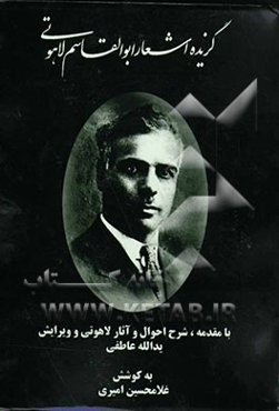 گزیده‌ی اشعار ابوالقاسم لاهوتی