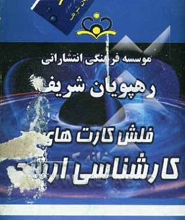 تاریخ سیاست خارجی ایران: از صفویه تا امروز