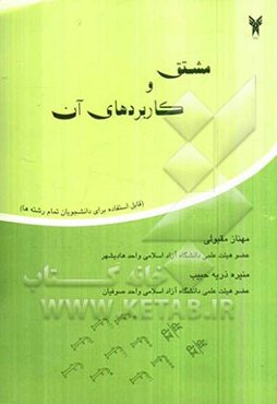 مشتق و کاربردهای آن