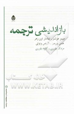 بازاندیشی ترجمه