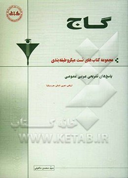 پاسخ‌نامه‌ی عربی عمومی