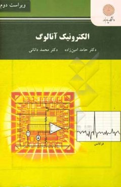 ‏‫الکترونیک آنالوگ: ‮‬(رشته مهندسی برق)