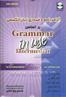 گرامر جامع و ضروری زبان انگلیسی