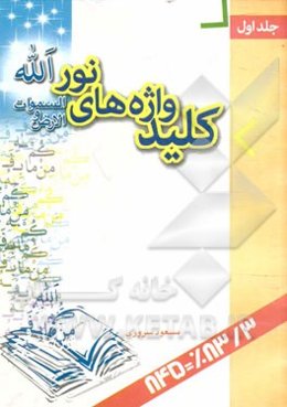 کلیدواژه‌های نور