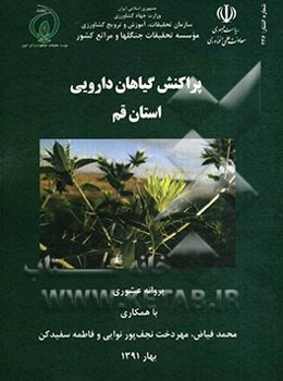 پراکنش گیاهان دارویی استان قم