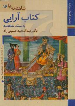 کتاب‌آرایی به سبک شاهنامه