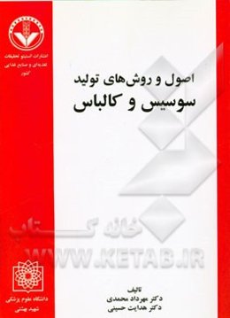 اصول و روش‌های تولید سوسیس و کالباس