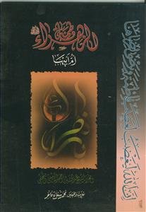 فاطمه الزهراء سلام‌الله علیها ام ابیها