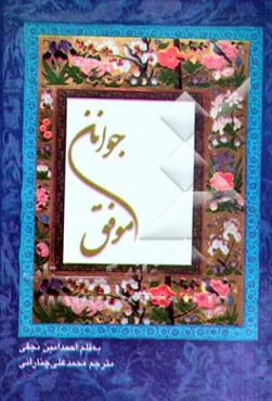 جوانان موفق