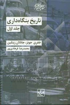 تاریخ بنگاه‌داری