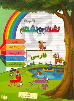 نشانه به نشانه: بابا آب داد