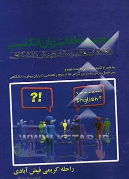 مجموعه لغات زبان انگلیسی