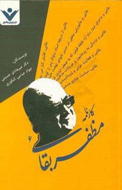 کارنامه مظفر بقایی