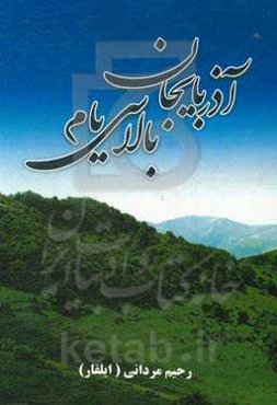 آذربایجان بالاسی‌یام