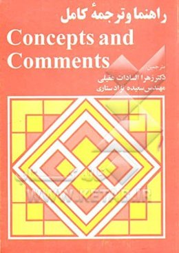 ترجمه و راهنمای کامل کتاب Concepts and comments