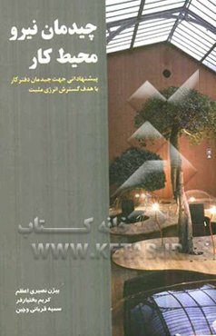 چیدمان نیرو محیط کار