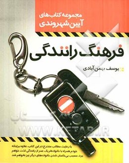 فرهنگ رانندگی