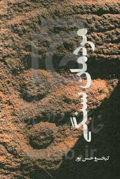 مردمان سنگی