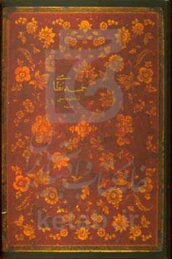 خمسه نظامی شاه‌طهماسبی ضمیمه