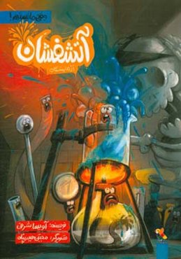 آتشفشان آزمایشگاه