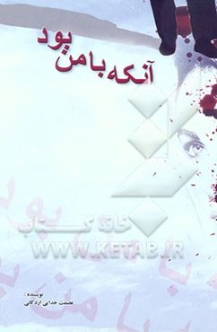 آنکه با من بود (مجموعه داستان)