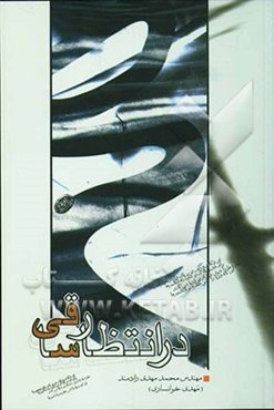 در انتظار ساقی