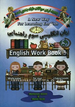 جدیدترین سوالات طبقه‌بندی شده زبان انگلیسی: با بیش از 1500 سوال در کتاب با شعرهای انگلیسی، با بازی‌های جدید، با تصاویر طنزآمیز
