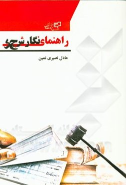 راهنمای نگارش چک