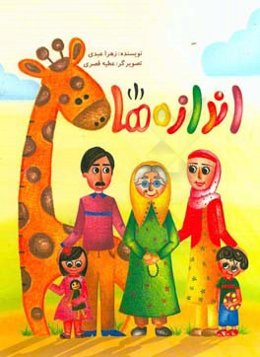 اندازه‌ها (1)