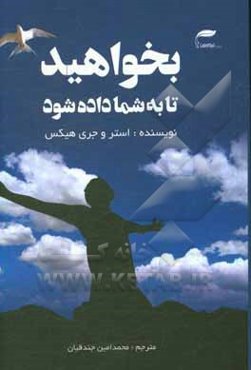 بخواهید تا به شما داده شود