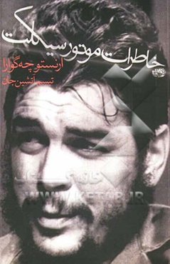 خاطرات موتورسیکلت روزنگاشت سفر به آمریکای لاتین