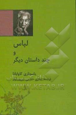 لباس و چند داستان دیگر