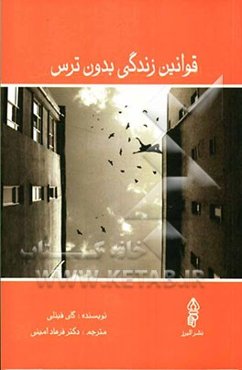 قوانین ضروری زندگی بدون ترس