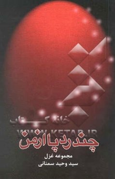 چند رد پا از من