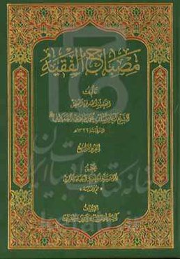مصباح الفقیه