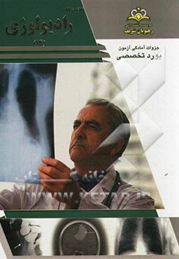 مجموعه رادیولوژی مرجع 93