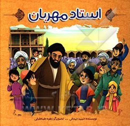 استاد مهربان: علامه سیدمحمدباقر درچه‌ای