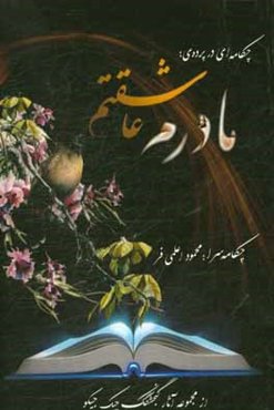 مادرم عاشقتم