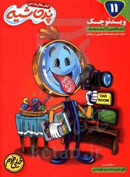 زبان انگلیسی (2) پایه یازدهم