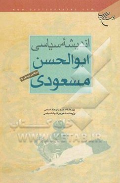 اندیشه سیاسی ابوالحسن مسعودی
