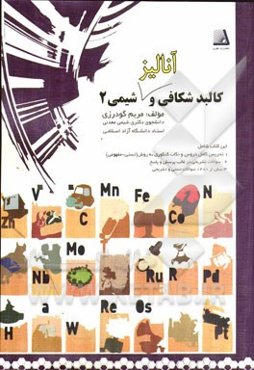 کالبدشکافی و آنالیز شیمی (2)