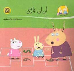 لی‌لی بازی