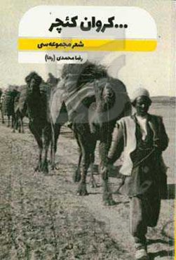 ... کروان کئچر