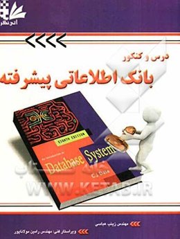 درس و کنکور بانک اطلاعاتی پیشرفته
