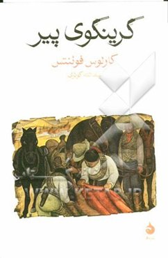 گرینگوی پیر