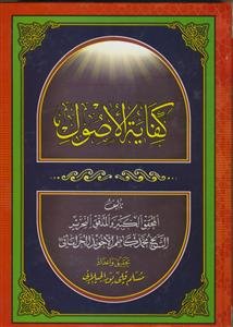 کفایه الاصول