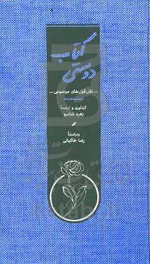 کتاب دوستی: نقل قول‌های موضوعی