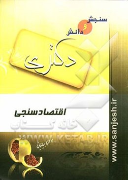 اقتصادسنجی